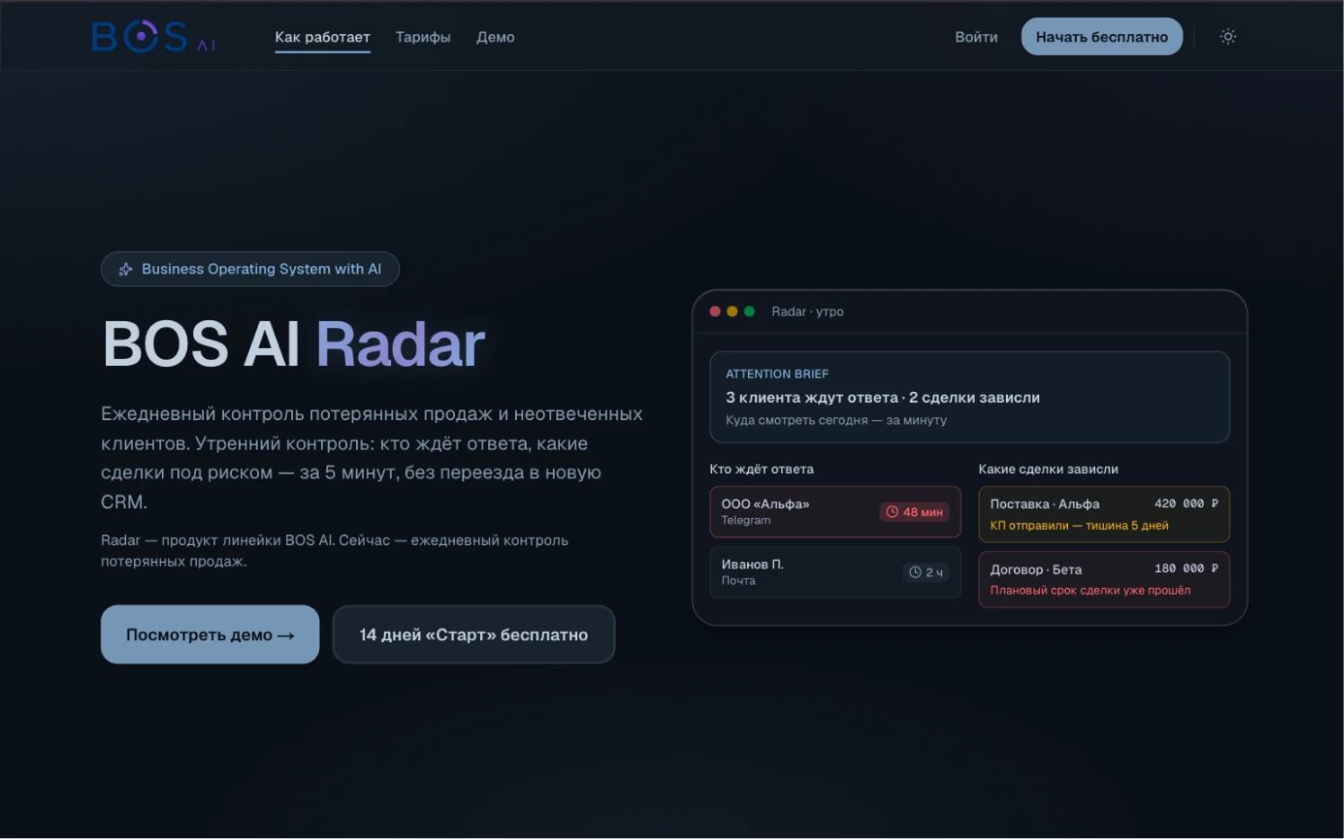 BOS AI Radar — Скриншот проекта