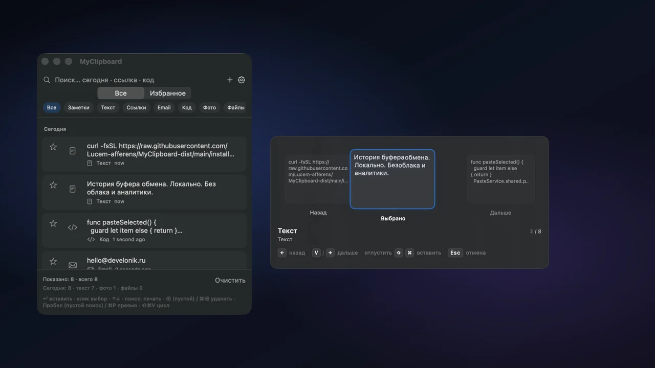 MyClipboard — Скриншот проекта